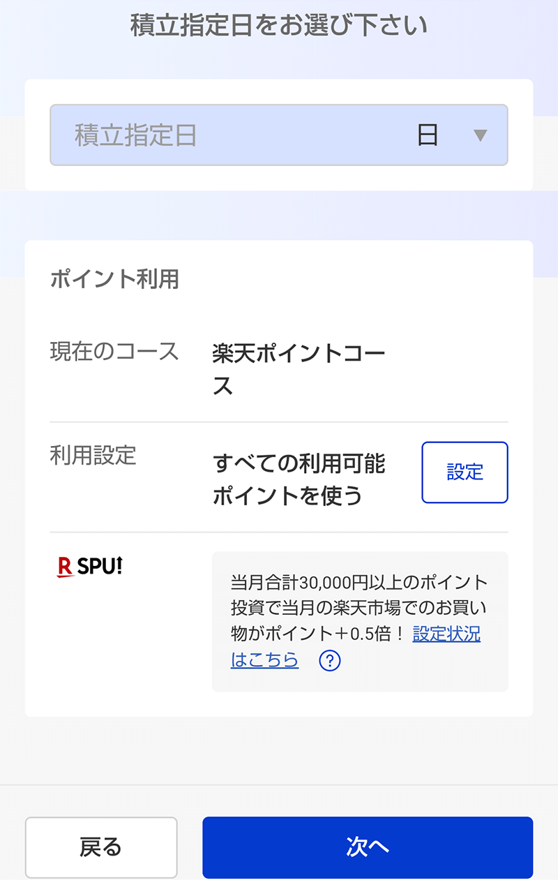 毎月積み立てる設定法