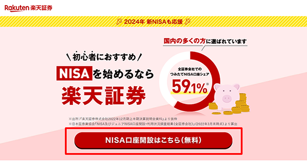 「NISA口座開設はこちら（無料）」をタップ