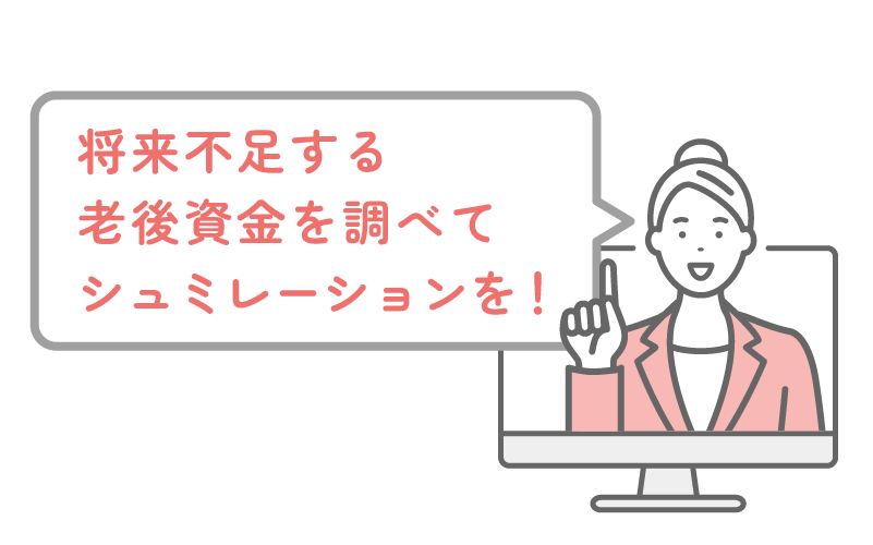 iDeCoの掛金目安は目標額から決めよう【毎月いくら？】