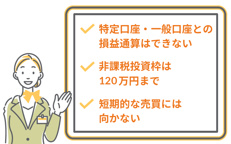 特定口座・一般口座との損益通算はできない