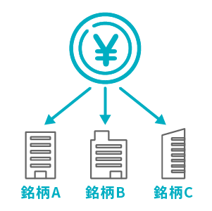 少額から分散投資ができる