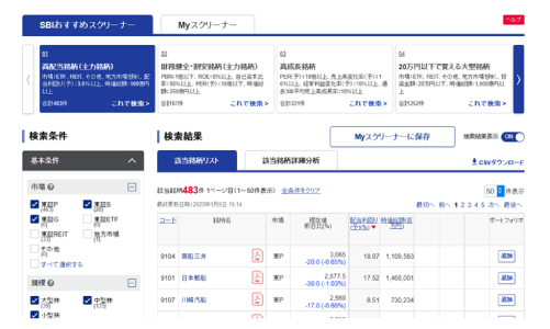 SBIおすすめスクリーナー