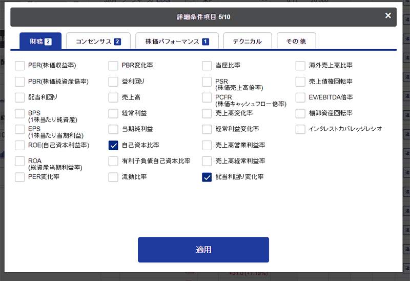 3．詳細条件を設定する