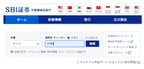 VYMの買い方