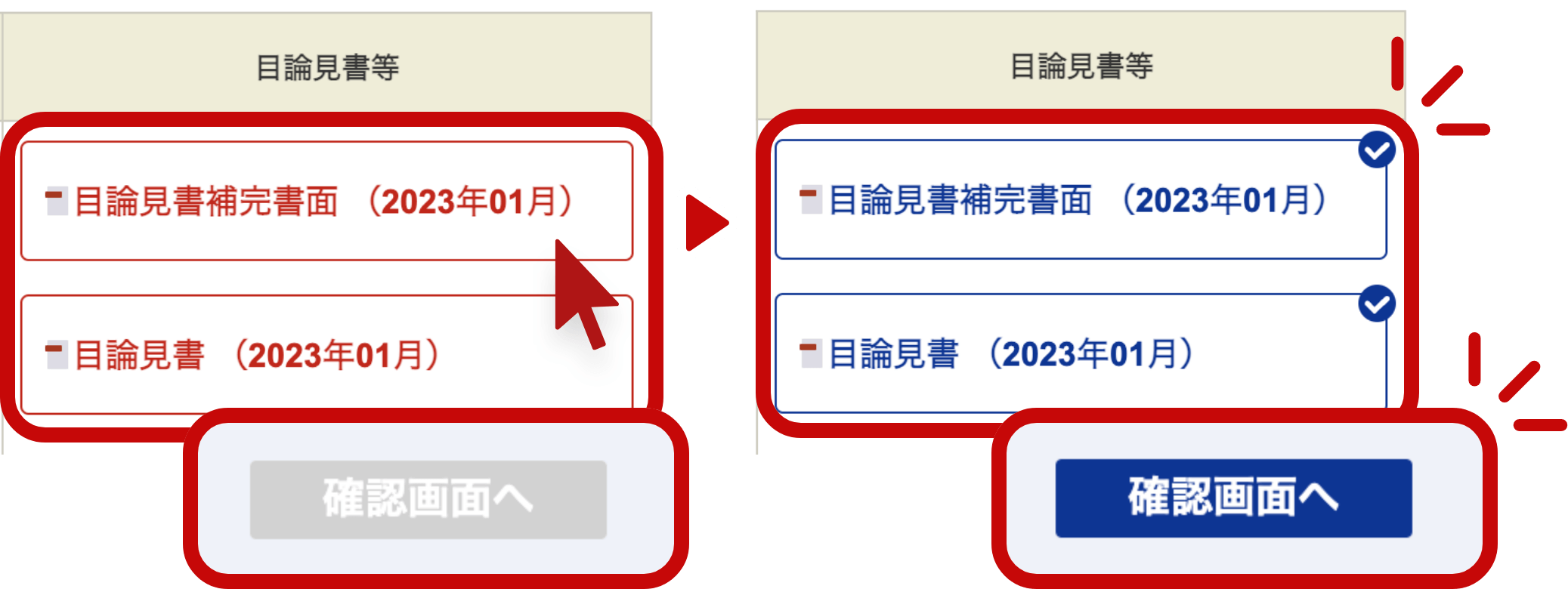 「目論見書」と「目論見書補完書面」を確認