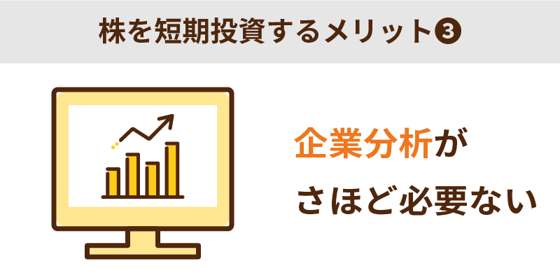 企業分析がさほど必要ない