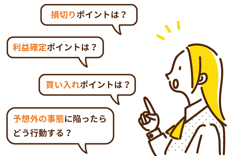 自分で決めた投資ルールを守る
