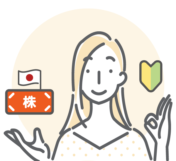 1株単位で購入できて初心者も始めやすい