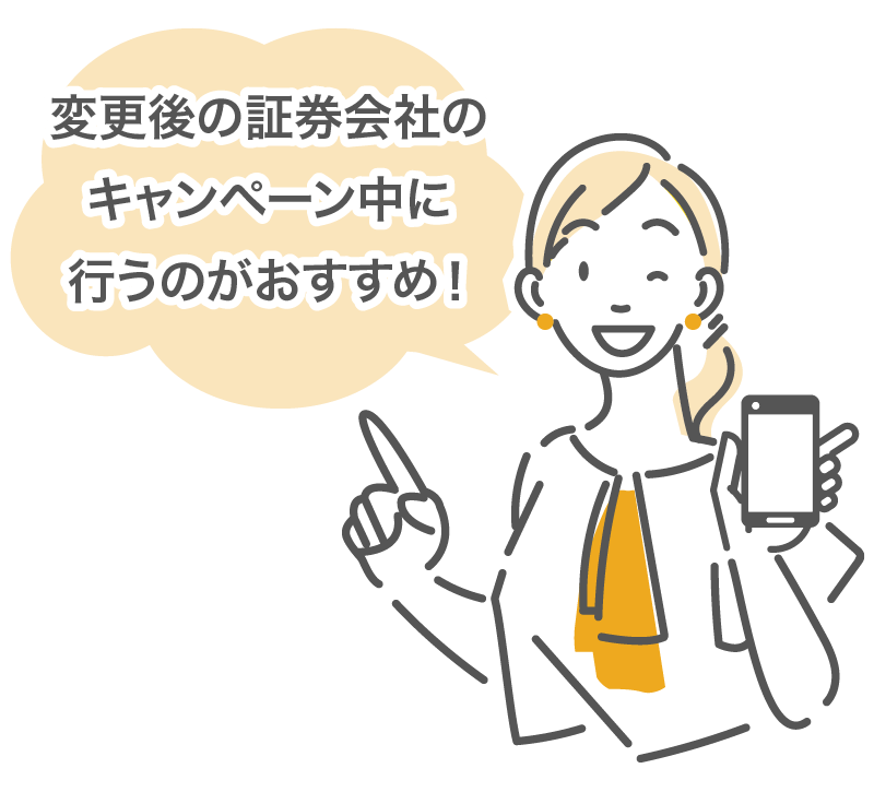 つみたてNISAの証券会社を変更するのにおすすめのタイミングは？