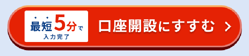 口座にすすむ