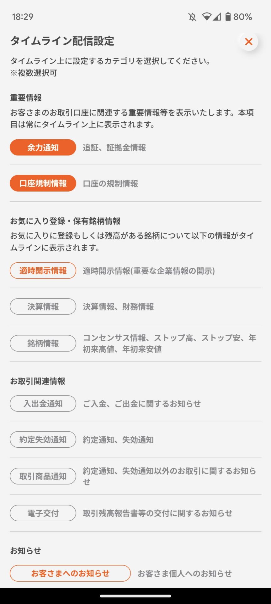 例：タイムラインカスタマイズ