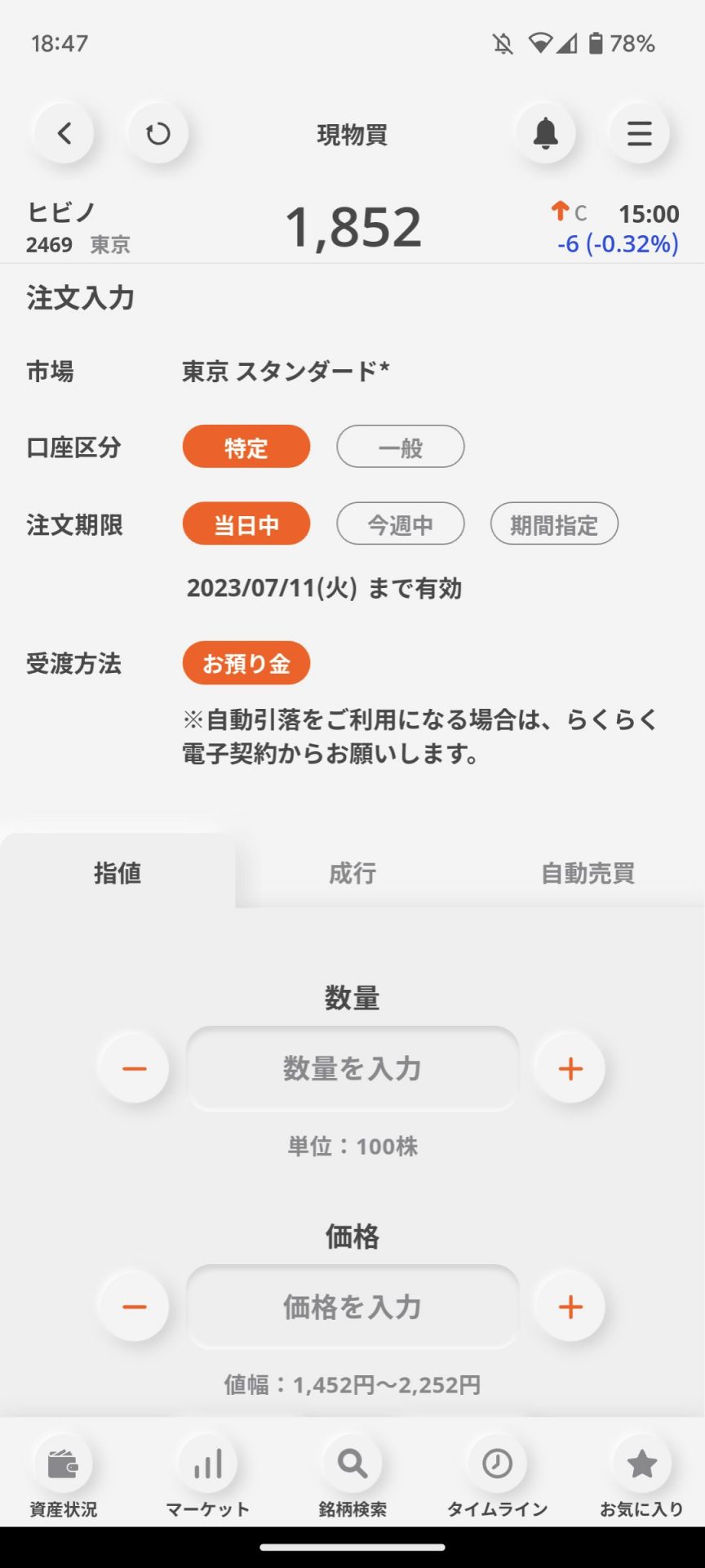 国内株式の買い方