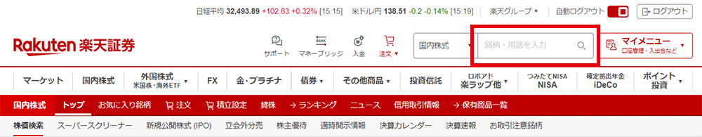 引用：楽天証券