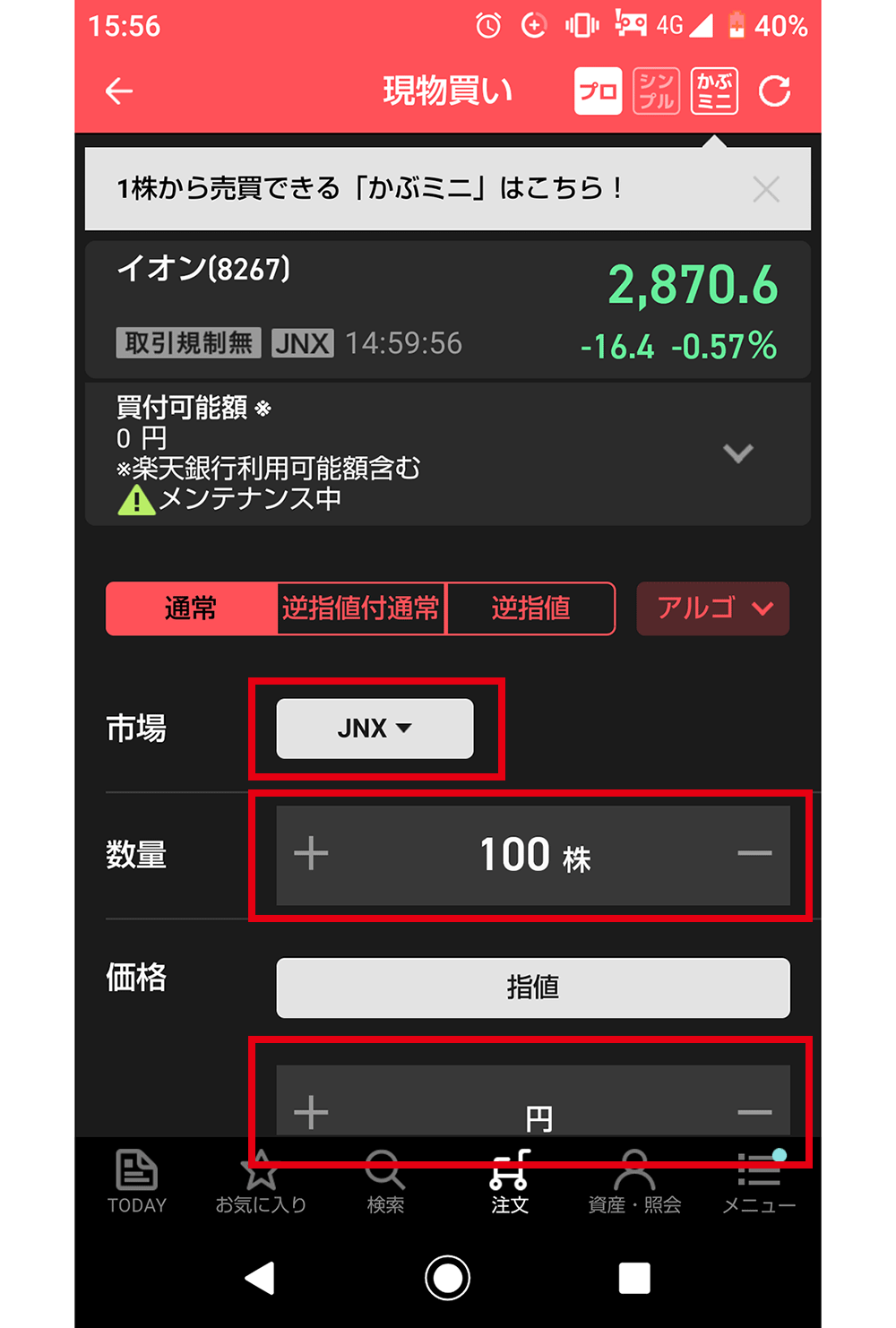 引用：楽天証券