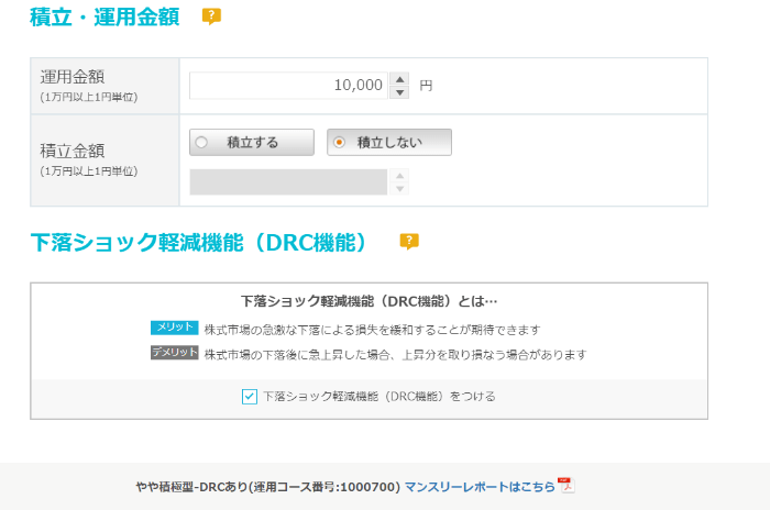 楽ラップの始め方 引用：楽天証券