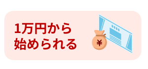 楽ラップは、1万円から始められる