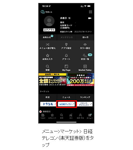 引用：楽天証券ホームページ