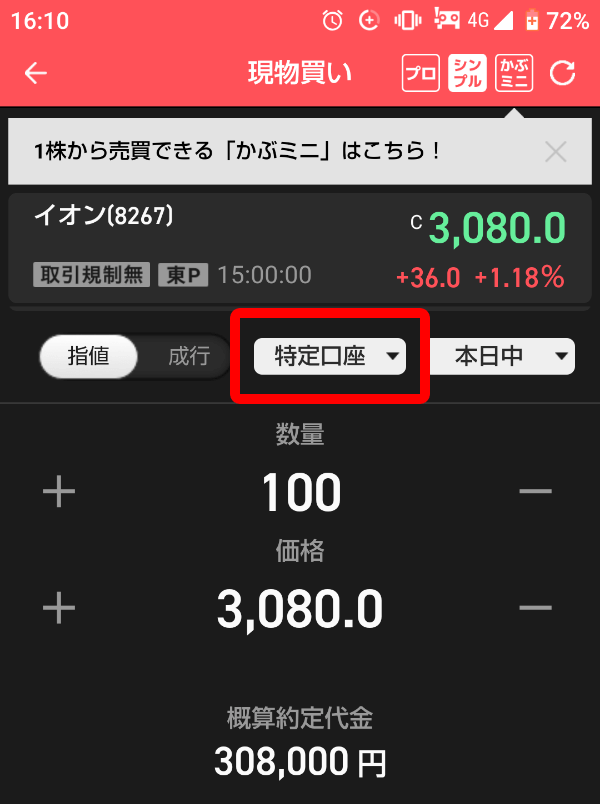 「特定口座」、「一般口座」、「NISA」から選択します。