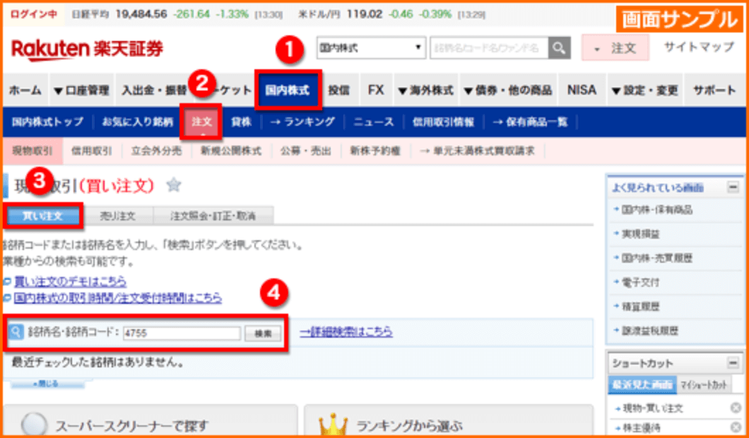 PCの楽天証券WEBサイト画面