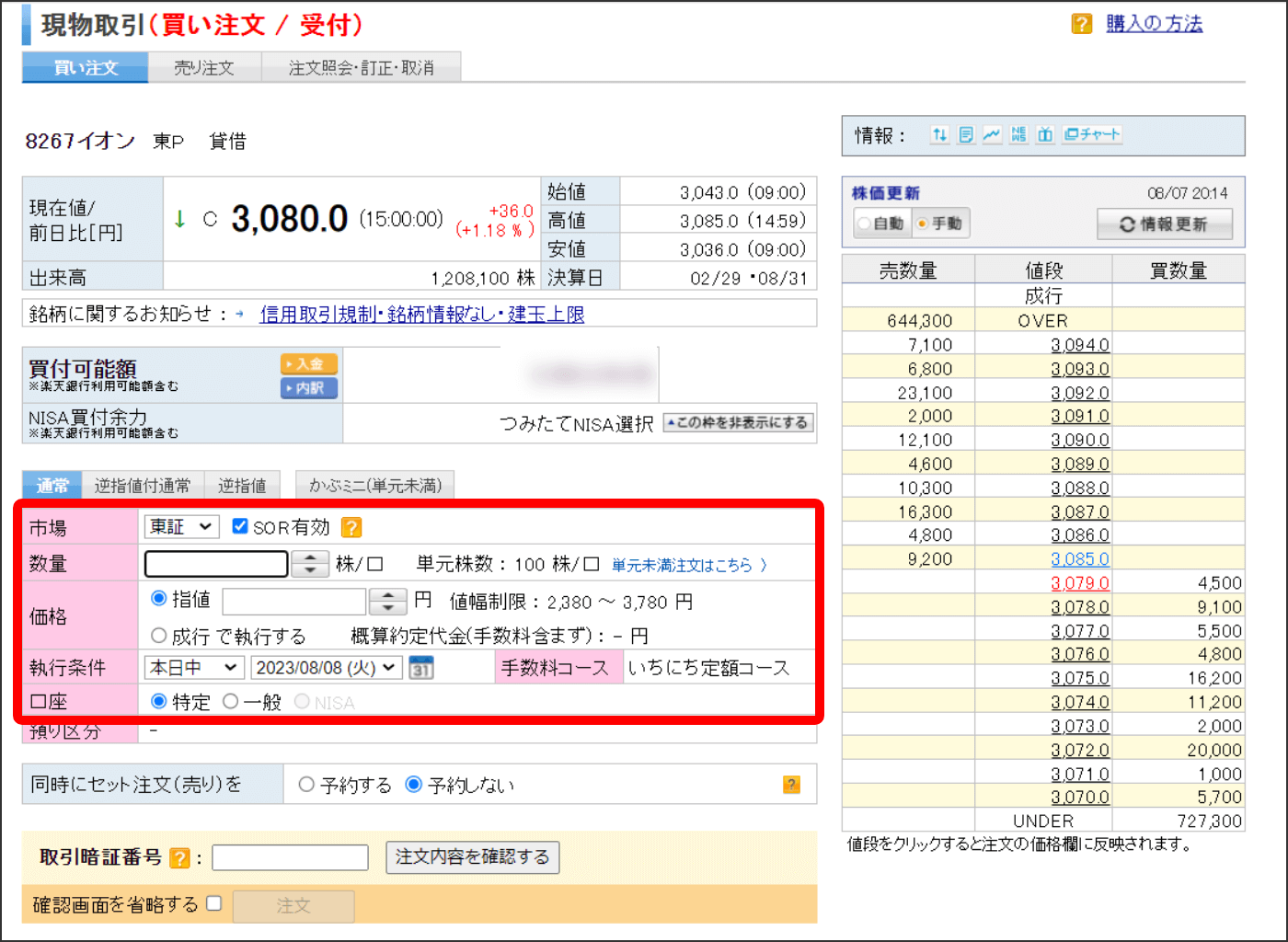 取引画面（現物取引）