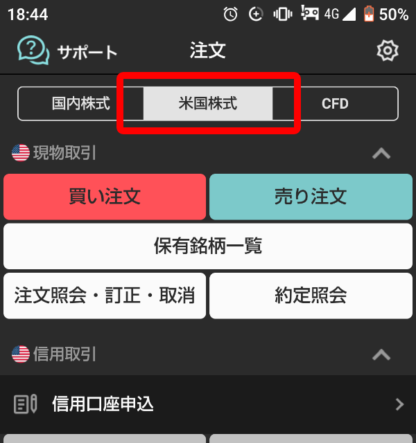 米国株式を選択。