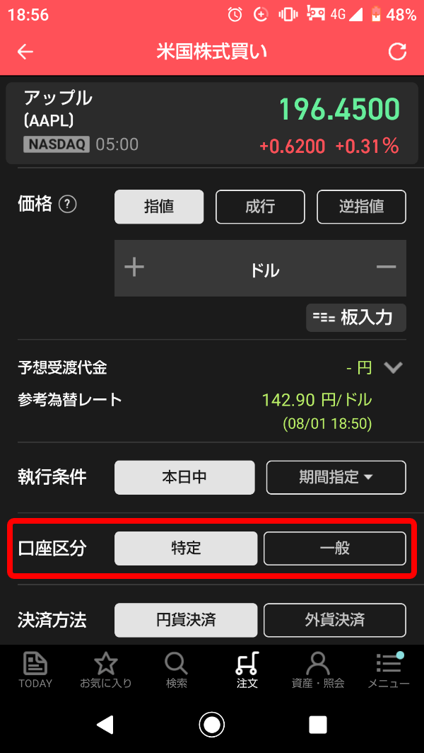 執行条件は「本日中」か「期間指定」の2種類から選択できます。