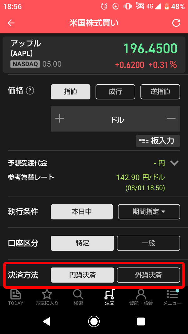 「円貨決済」、「外貨決済」のどちらかを選択