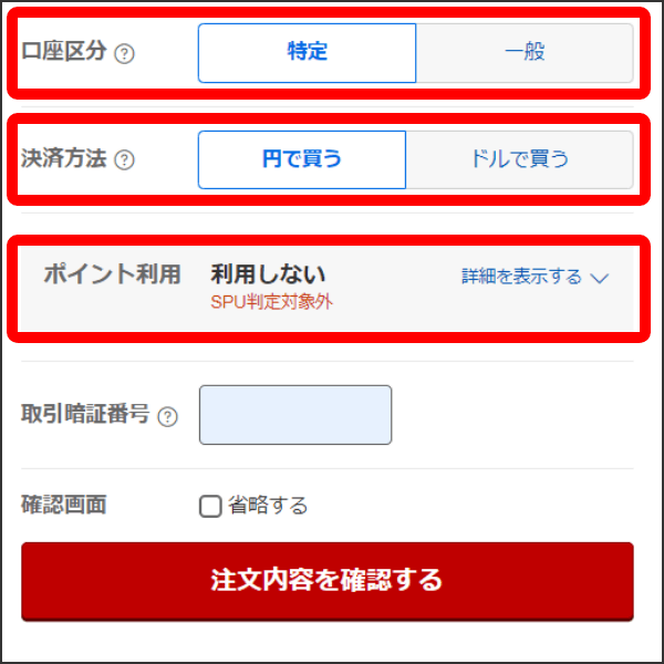 「口座区分」で「特定」、「一般」、「NISA」を選択します。