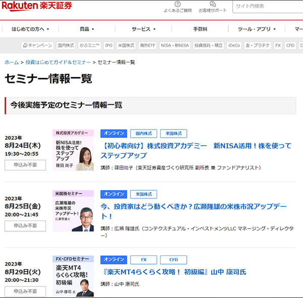 投資の基本を勉強できるセミナーや説明会