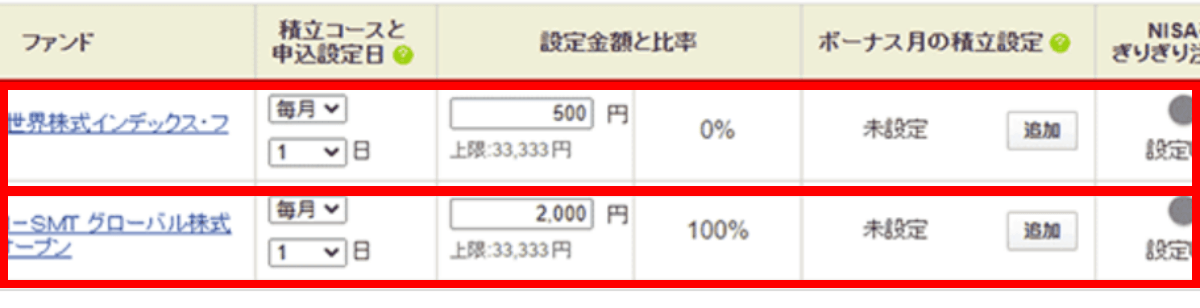 積立設定金額などを指定