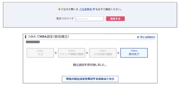 取引パスワードを入力し、設定