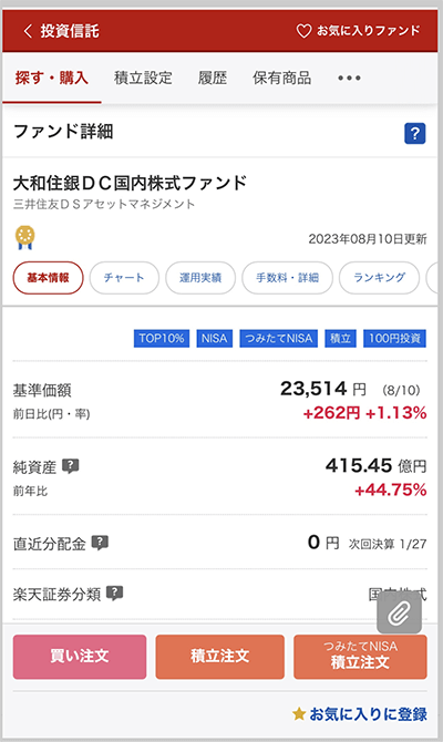 積立注文の設定をする