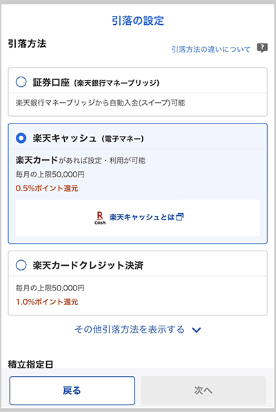 「楽天キャッシュ」を選択