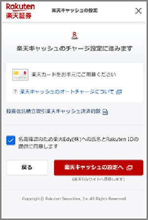 引き落とし方法に楽天キャッシュを選択