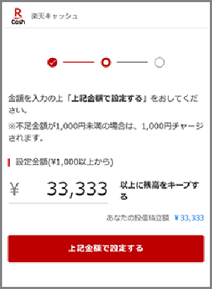 楽天キャッシュにキープする残高の金額を設定