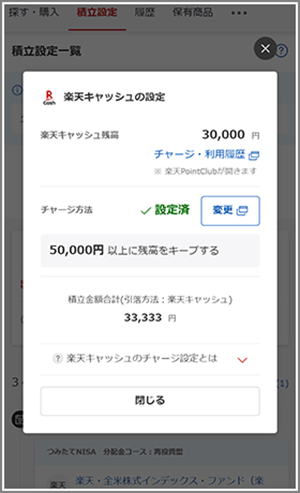「楽天キャッシュの設定」画面から、「変更」を選択