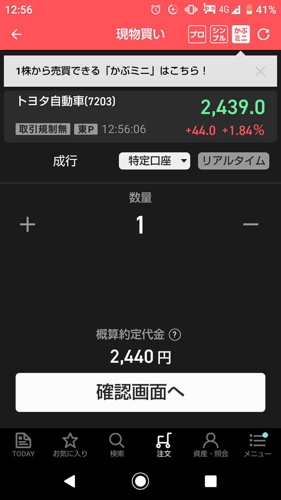 STEP3：かぶミニ™をタップ、注文内容を指定