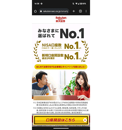 公式サイトから口座開設の申込み