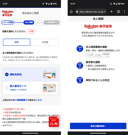 本人確認書類の撮影