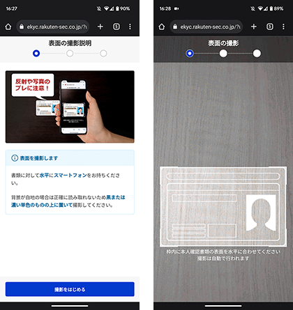 表面の撮影時