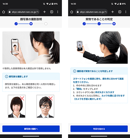 顔写真の撮影