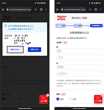 基本情報の入力