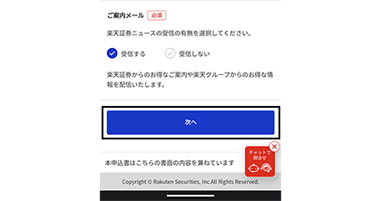 ご案内メールの受信の有無を選択