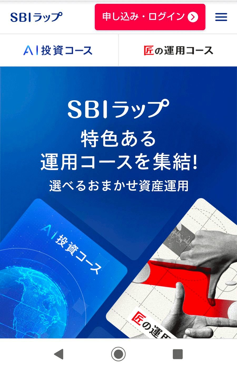 STEP1 SBI証券総合口座の開設