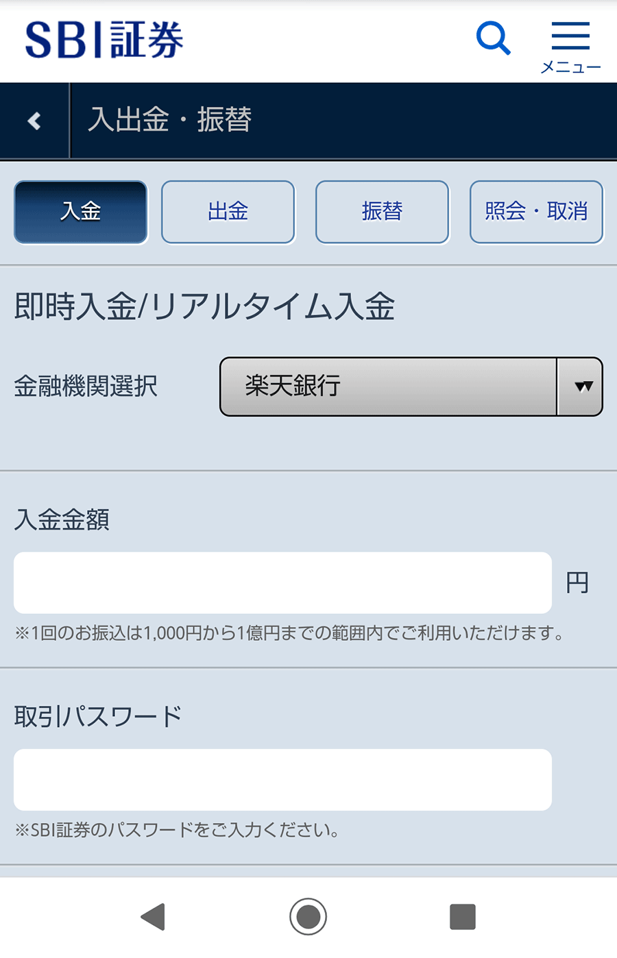 STEP2 資金を入金