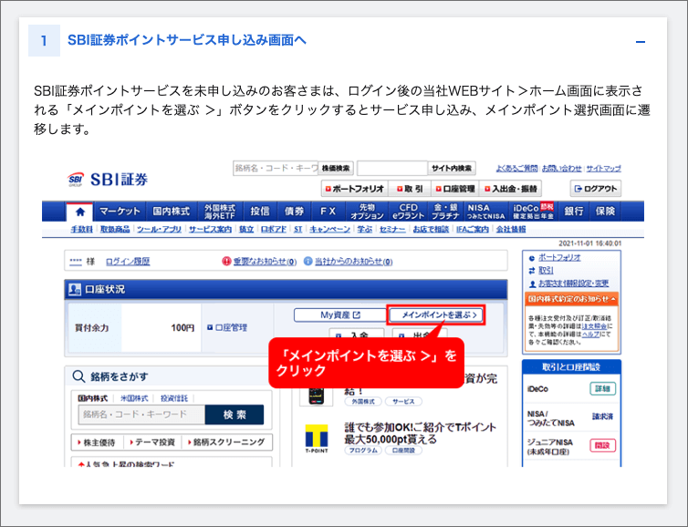 SBI証券ポイントサービスに申し込み画面へ