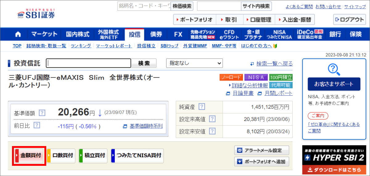 金額買付をクリック