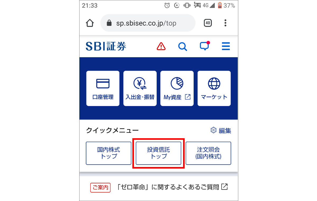 投資信託TOPを選択