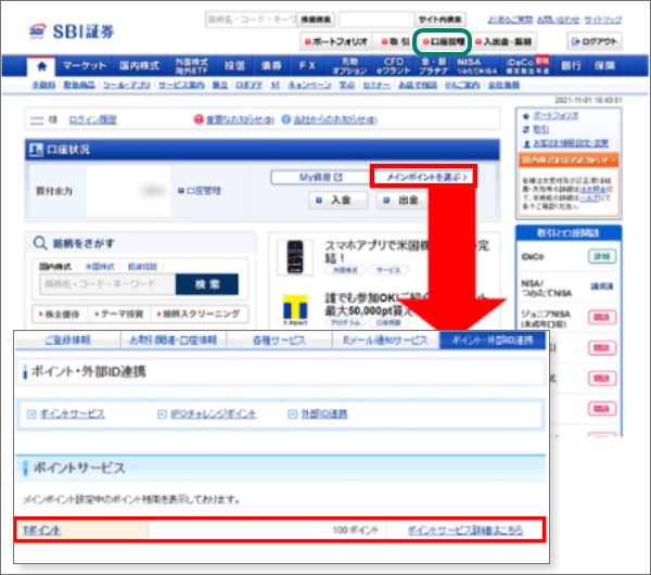 「口座管理」→「口座（円貨）」→「サマリー」でポイント数を確認可能