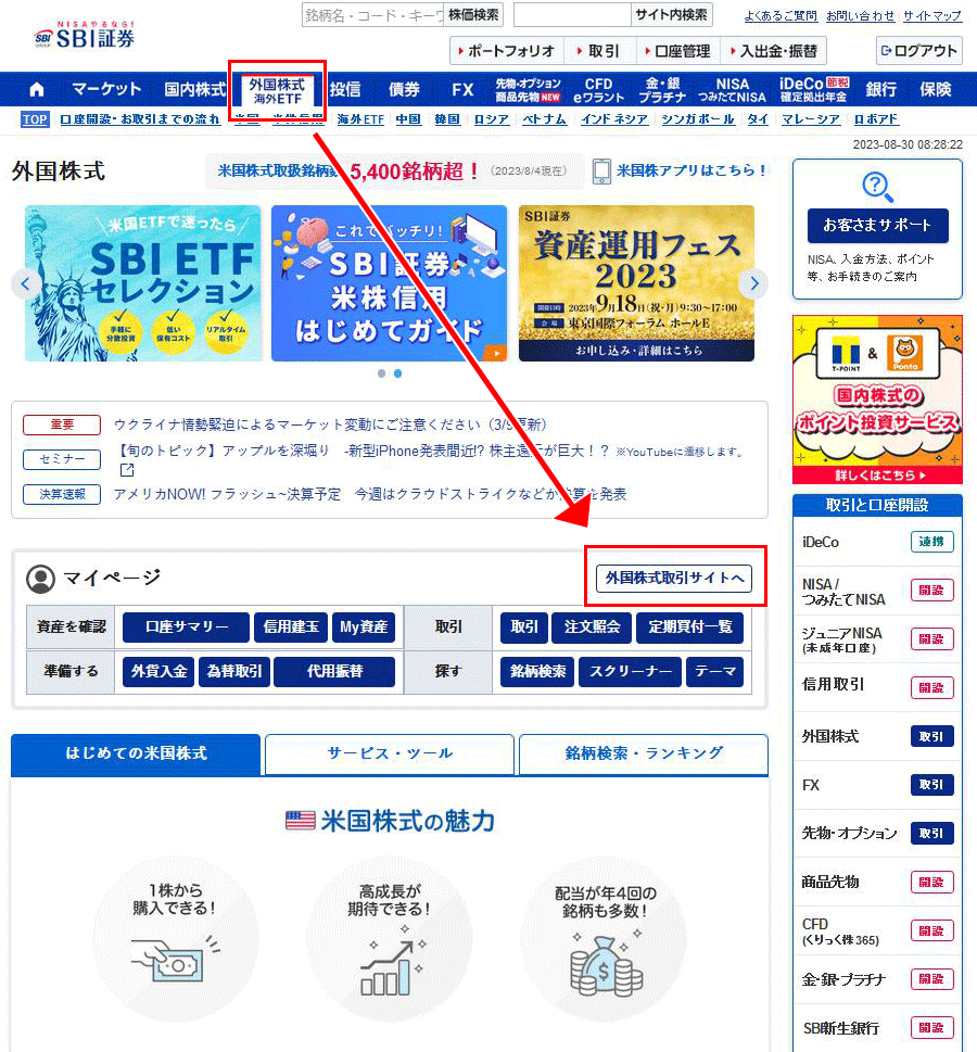 1.口座にログイン、「外国株式・海外ETF」タブ→「外国株式取引サイトへ」をクリック